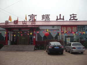 京螺山莊拓展培訓(xùn)基地